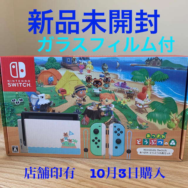 Nintendo Switch あつまれ どうぶつの森セット 保護フィルム付エンタメホビー