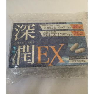 深潤EX 30粒(コラーゲン)