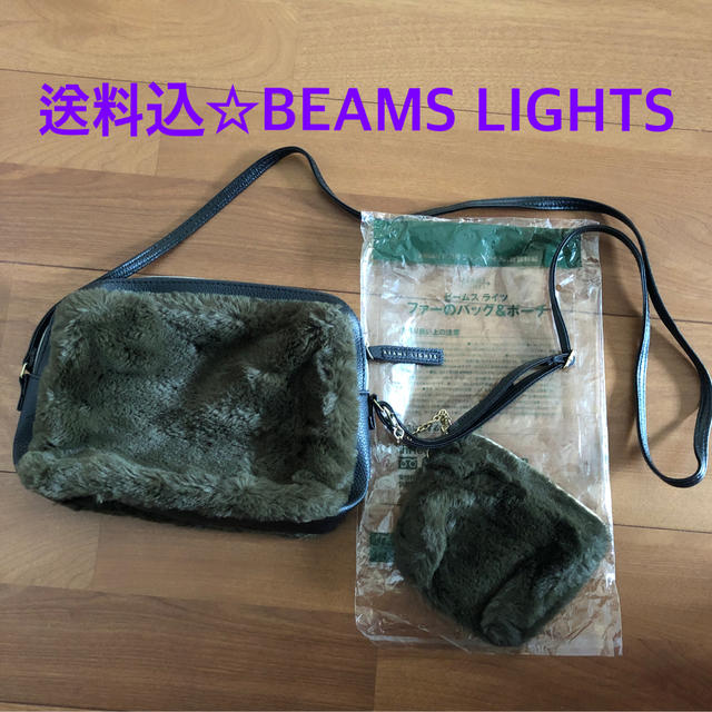 BEAMS(ビームス)の送料込☆BEAMS LIGHTS ファーのバック&ポーチ レディースのバッグ(ショルダーバッグ)の商品写真