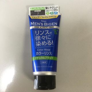 ホーユー(Hoyu)の【未使用】メンズビゲン　カラーリンス　ナチュラルブラック　淡い黒色(カラーリング剤)