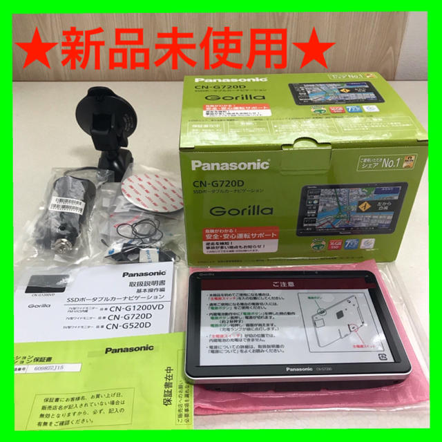 新品未使用☆PanasonicゴリラカーナビCN-G720D 予約特典 5bed.es