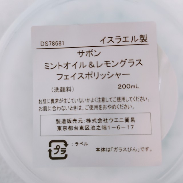 SABON(サボン)のSABON サボン フェイスポリッシャー 洗顔 コスメ/美容のスキンケア/基礎化粧品(洗顔料)の商品写真