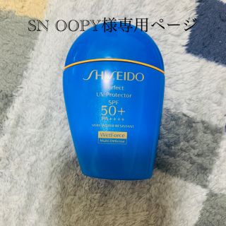 シセイドウ(SHISEIDO (資生堂))の【SNOOPY様専用】資生堂　パーフェクトUVプロテクター(日焼け止め/サンオイル)