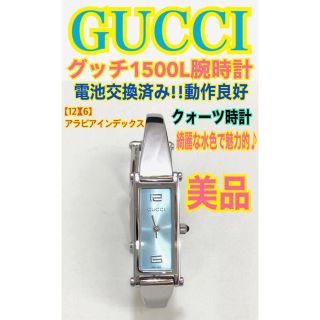 グッチ(Gucci)の美品⭐GUCCI グッチ 腕時計 1500L 電池交換済み 動作OK クォーツ⭐(腕時計)