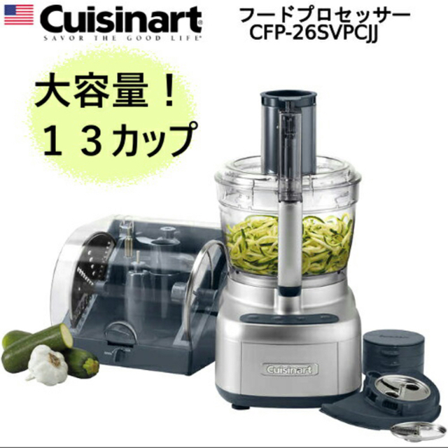 ❤︎お値下げしました❤︎新品 cuisinartクイジナートフード