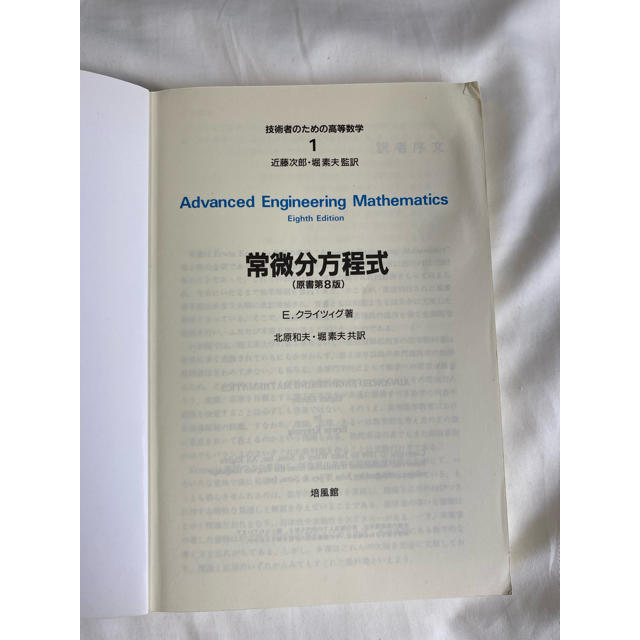 常微分方程式 エンタメ/ホビーの本(科学/技術)の商品写真