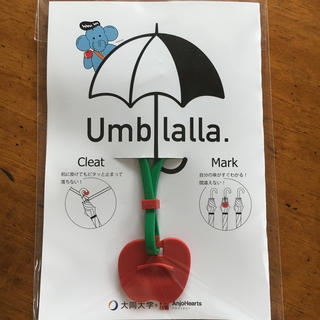 Umblalla 傘マーカー　(傘)