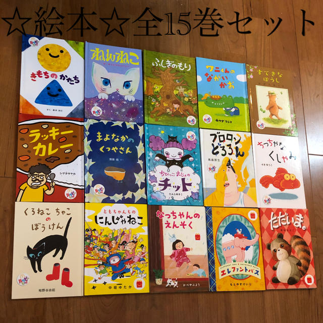 新品未開封　絵本　全15巻　マクドナルド　ハッピーセット