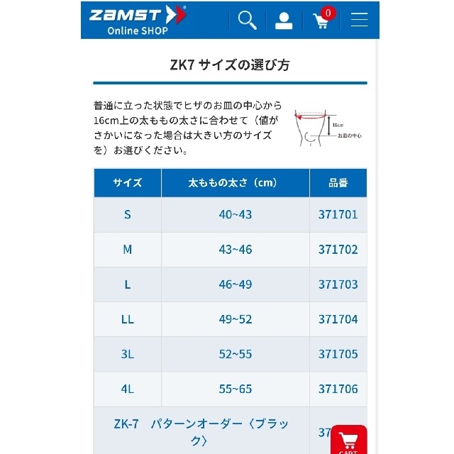 ZAMST(ザムスト)のZAMST ザムスト膝サポーター zk-7 LLサイズ スポーツ/アウトドアのトレーニング/エクササイズ(トレーニング用品)の商品写真