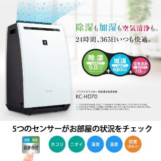 未開封 シャープ 空気清浄機 KC-HD70-W プラズマクラスター(空気清浄器)