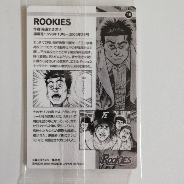 集英社 Rookies ルーキーズ 週刊少年ジャンプ５０周年記念カードの通販 By ねお S Shop シュウエイシャならラクマ