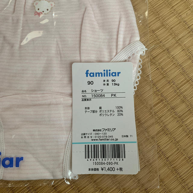 familiar(ファミリア)の新品　ファミリア 肌着　90cm キッズ/ベビー/マタニティのキッズ服女の子用(90cm~)(下着)の商品写真