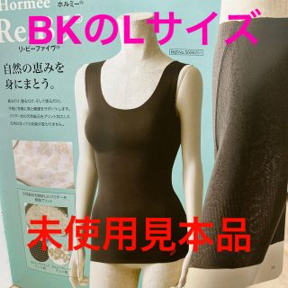 ホルミー　ブラトップ他2点　新品未使用！！