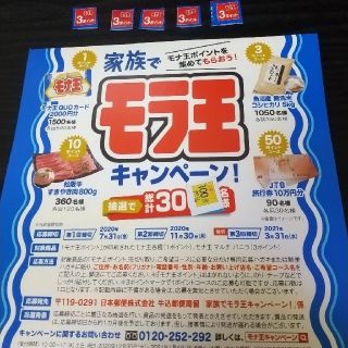 モナ王懸賞ポイント　１８点【３点追加で値段はそのまま】(その他)