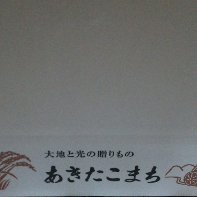 お買い得❗️????秋田県産????[あきたこまち]新米１０kg 1