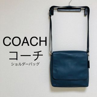 コーチ(COACH)のcoach コーチ　ショルダーバッグ　通勤用　通学用　無地　ブルー　ネイビー(ショルダーバッグ)