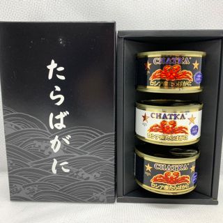 たらばがに　ほぐし身1缶 一番脚肉2缶 缶定価18,000円 ③(缶詰/瓶詰)