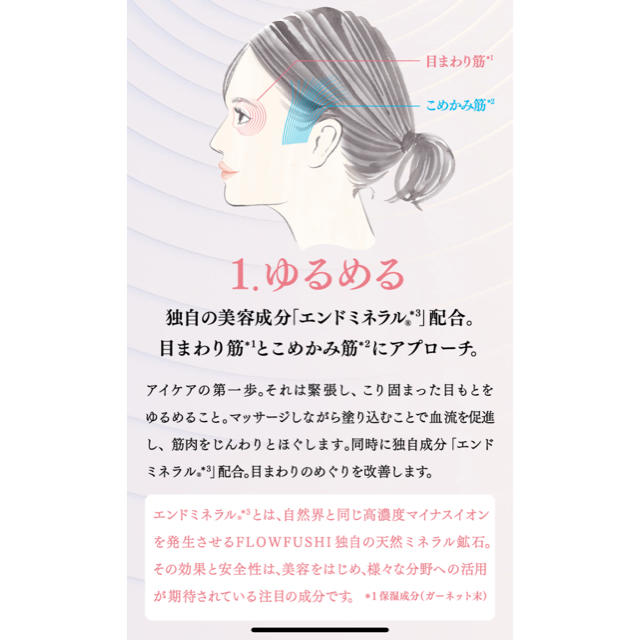 FLOWFUSHI(フローフシ)のフローフシ　アイクリーム　FLOWFUSHI THE EYECREAM コスメ/美容のスキンケア/基礎化粧品(アイケア/アイクリーム)の商品写真