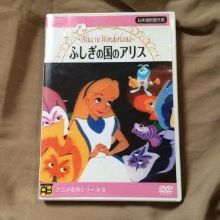 ディズニー(Disney)の不思議の国のアリス DVD(アニメ)