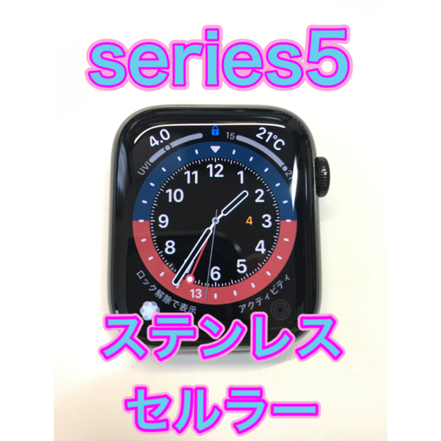 アップルウォッチ5Apple Watch series 5 44mm ステンレス　セルラーモデル