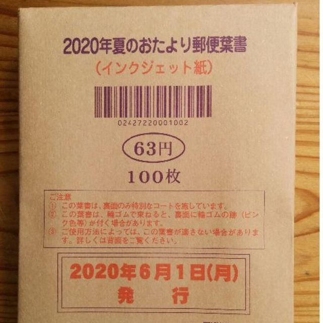 かもめーる 郵便はがき はがき 100枚 - 通販 - hanackenovinky.cz