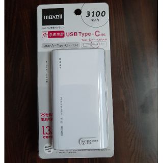 マクセル(maxell)のモバイルバッテリー　(USB Type-C対応 3100mAh ホワイト）(バッテリー/充電器)