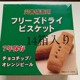 災害備蓄用・フリーズドライビスケット(防災関連グッズ)