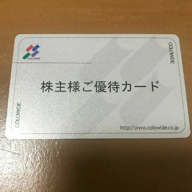 コロワイド株主優待40000pt(40000円分)返却不要 - レストラン/食事券