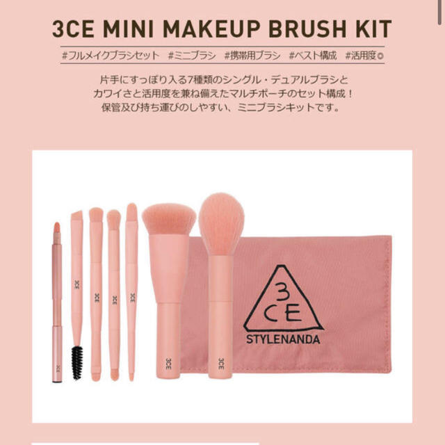 3ce(スリーシーイー)の3ce MINI MAKEUP BRUSH KIT コスメ/美容のメイク道具/ケアグッズ(ブラシ・チップ)の商品写真