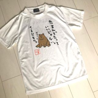 くま Tシャツ ゆるキャラ トレーニングウェア スポーツ ジム(Tシャツ(半袖/袖なし))