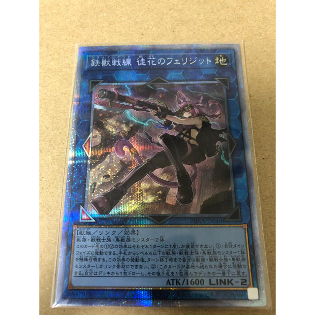 鉄獣戦線 徒花のフェリジット プリズマティックシークレット-