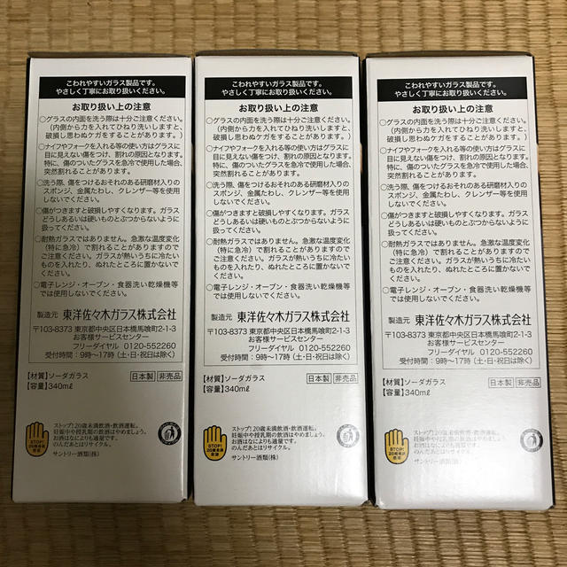 サントリー(サントリー)の新神泡グラス◆ザ・プレミアムモルツ3点 インテリア/住まい/日用品のキッチン/食器(アルコールグッズ)の商品写真