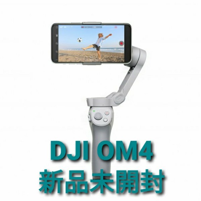 DJI OM 4 スマホシンバル スタビライザー OM4CP1