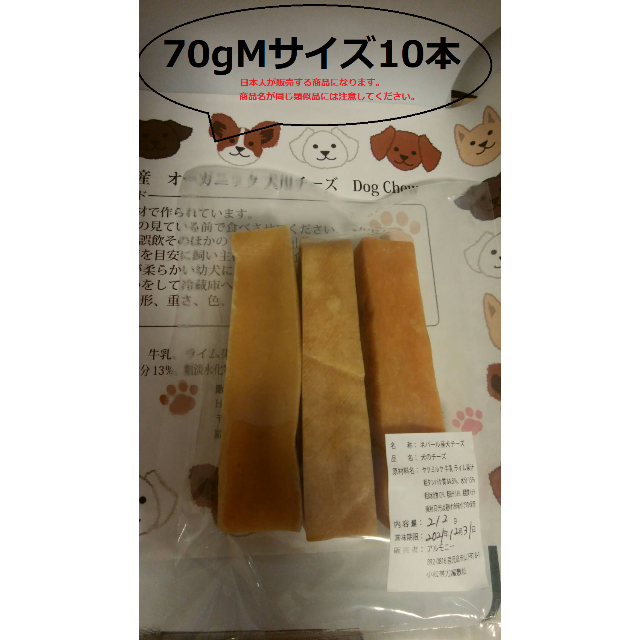 アウトレット値下 綺麗な正規品70ｇmサイズ 10本パック ヒマラヤチーズ ヒマチー アウトレット最安価格 その他 ペット用品 Www Lcgroup Pe