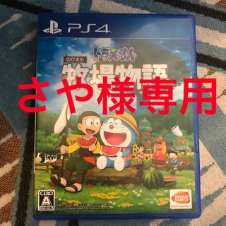 プレイステーション4(PlayStation4)のドラえもん のび太の牧場物語 PS4(家庭用ゲームソフト)