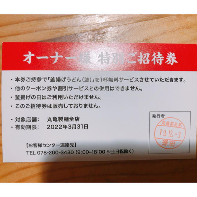 物語コーポレーション　ロイヤルホールディングス　丸亀製麺