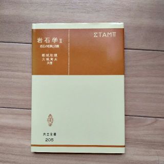 岩石学　Ⅱ(語学/参考書)