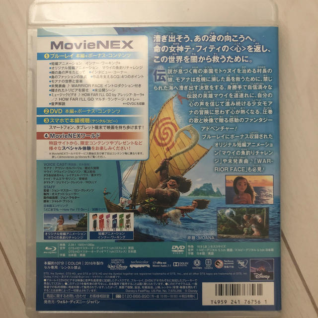 モアナと伝説の海　MovieNEX DVD はる様専用 エンタメ/ホビーのDVD/ブルーレイ(キッズ/ファミリー)の商品写真