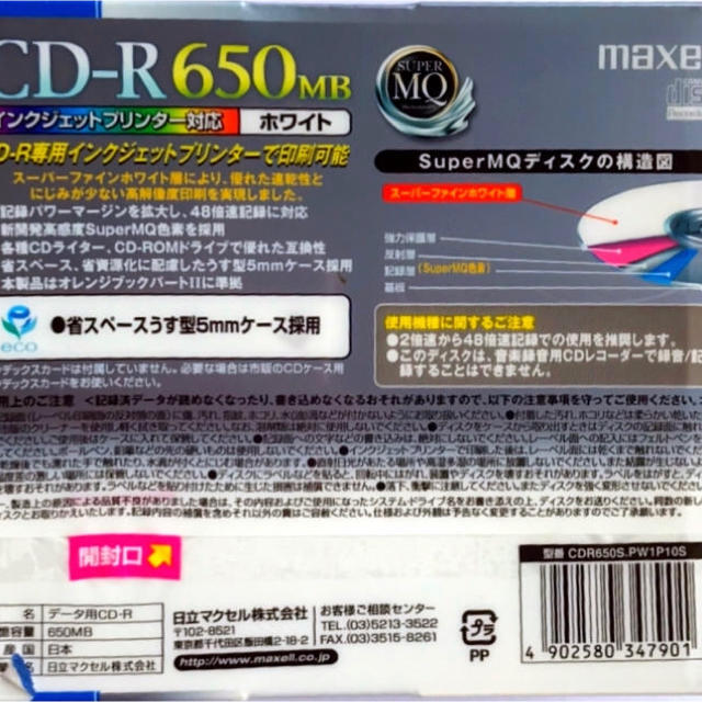 maxell(マクセル)のCD-R10枚 スマホ/家電/カメラのPC/タブレット(PC周辺機器)の商品写真