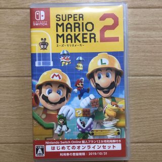 ニンテンドウ(任天堂)のスーパーマリオメーカー2  任天堂　Switch  オンラインチケット無し(家庭用ゲームソフト)