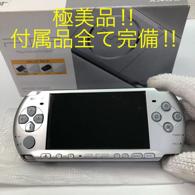 ⭐️極美品‼︎ PSP 3000 本体ミスティック／シルバー　バリューパック