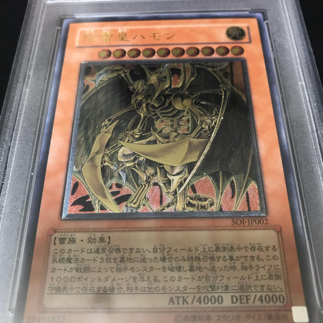 遊戯王　降雷皇ハモン　PSA 9 レリーフ