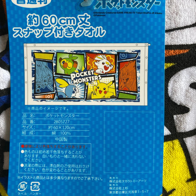 ポケモン ラップタオル 巻きタオル 60cm 綿100パー インテリア/住まい/日用品の日用品/生活雑貨/旅行(タオル/バス用品)の商品写真