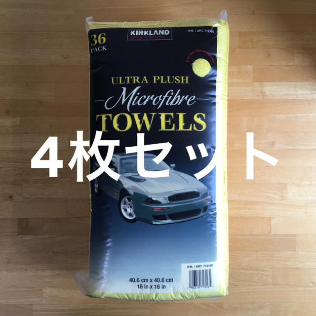 コストコ(コストコ)の【送料込み】カークランドシグネチャー マイクロファイバータオル [4枚セット] 自動車/バイクの自動車(メンテナンス用品)の商品写真