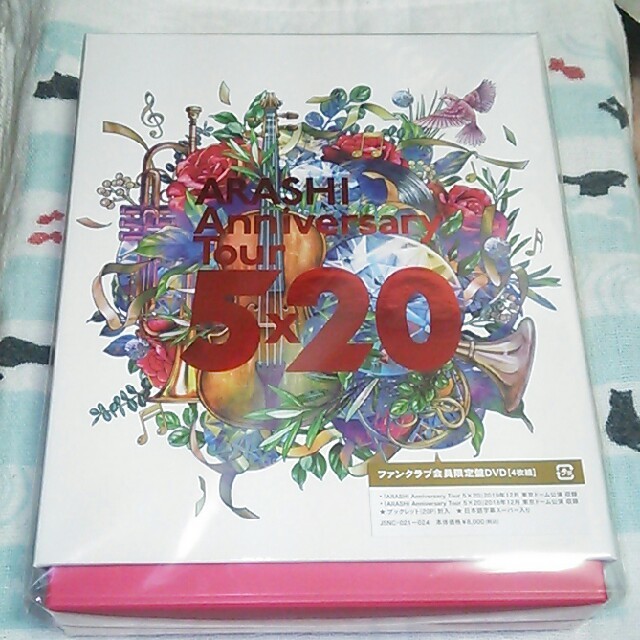 【新品未開封】DVD ファンクラブ会員限定盤 嵐 5×20