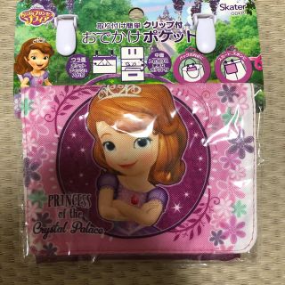 新品　プリンセスソフィア　クリップ付き　お出かけポケット(キャラクターグッズ)