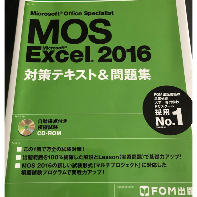 MOS(モス)のＭｉｃｒｏｓｏｆｔ　Ｏｆｆｉｃｅ　Ｓｐｅｃｉａｌｉｓｔ　Ｍｉｃｒｏｓｏｆｔ　Ｅｘ エンタメ/ホビーの本(資格/検定)の商品写真