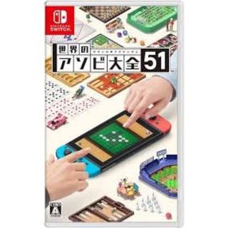 ニンテンドースイッチ(Nintendo Switch)の世界のアソビ大全51　任天堂switch　新品未開封(家庭用ゲームソフト)