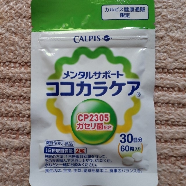 アサヒ(アサヒ)の☆ココカラケア☆ 食品/飲料/酒の健康食品(その他)の商品写真