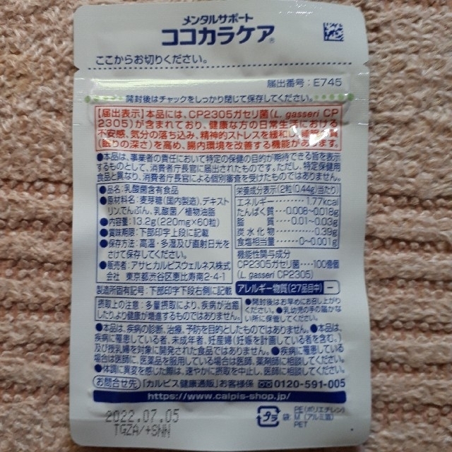 アサヒ(アサヒ)の☆ココカラケア☆ 食品/飲料/酒の健康食品(その他)の商品写真